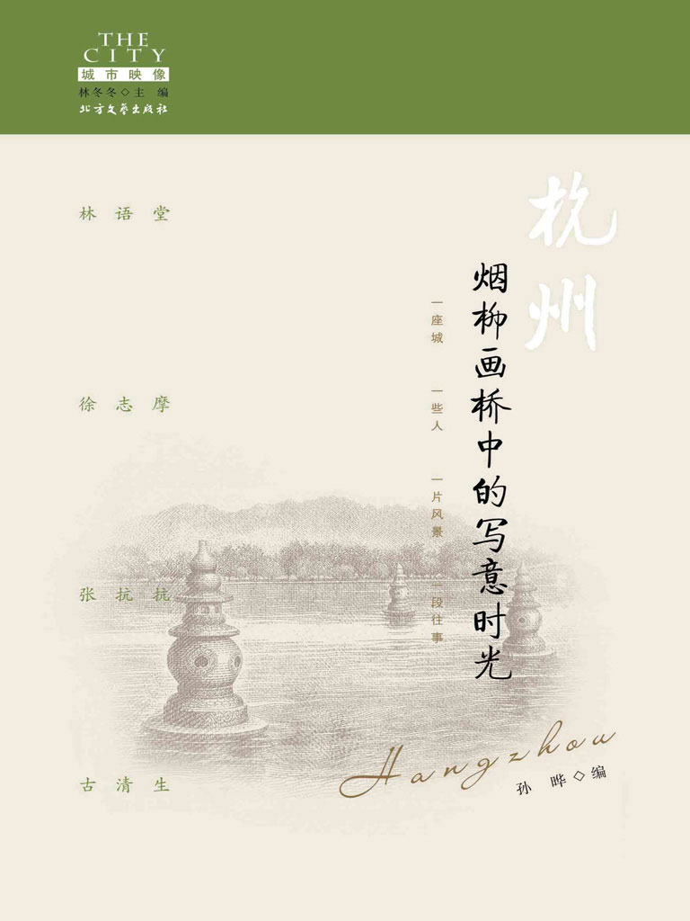 杭州——烟柳画桥中的写意时光