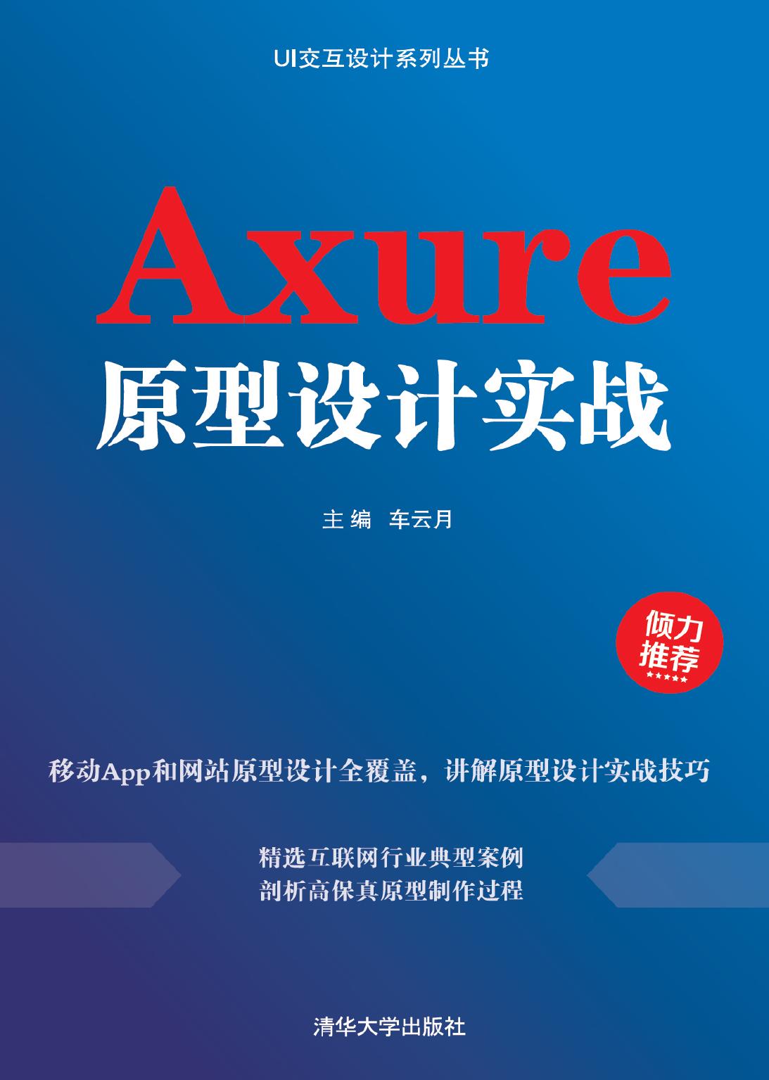 Axure原型设计实战