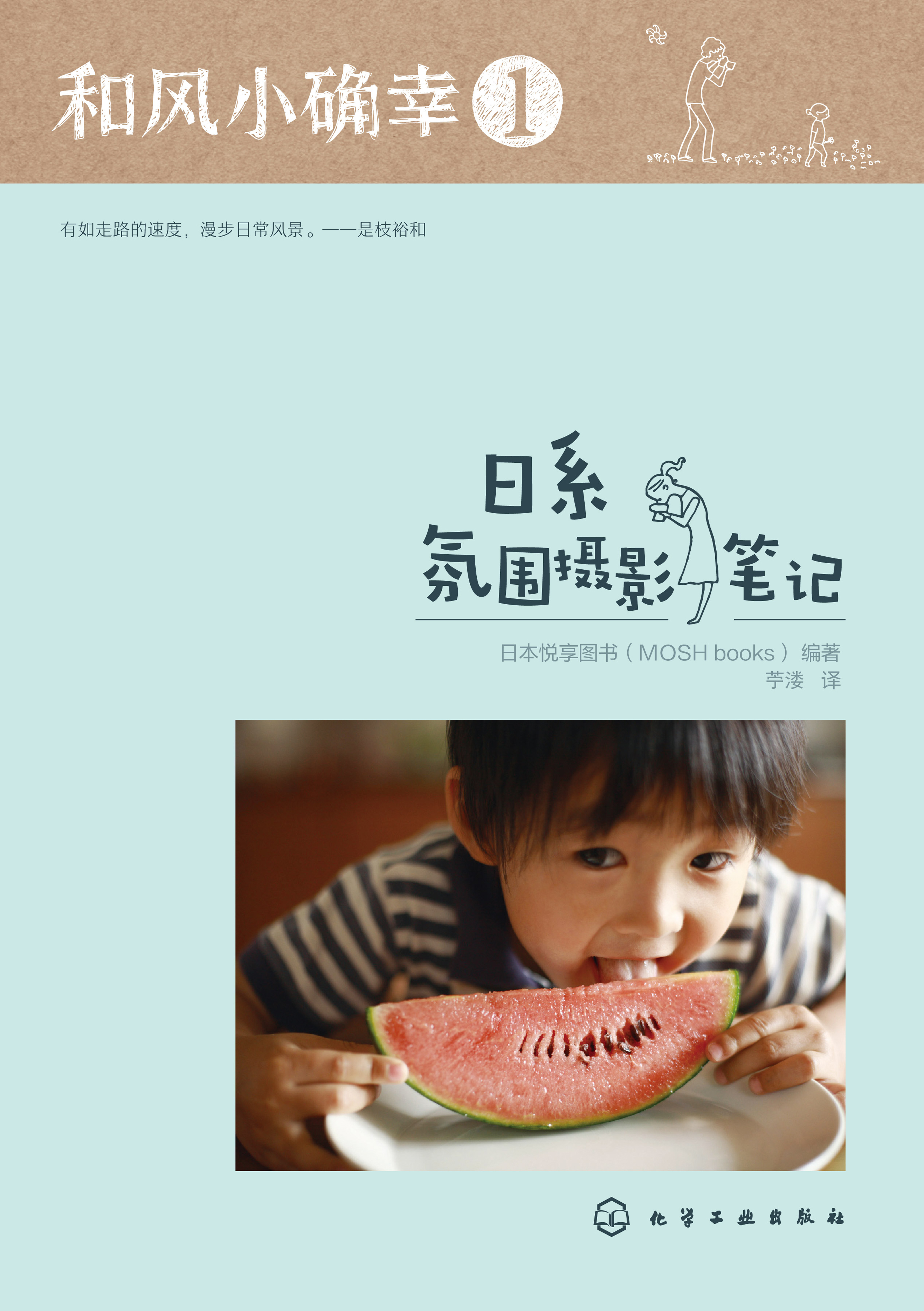 和风小确幸 1——日系氛围摄影笔记