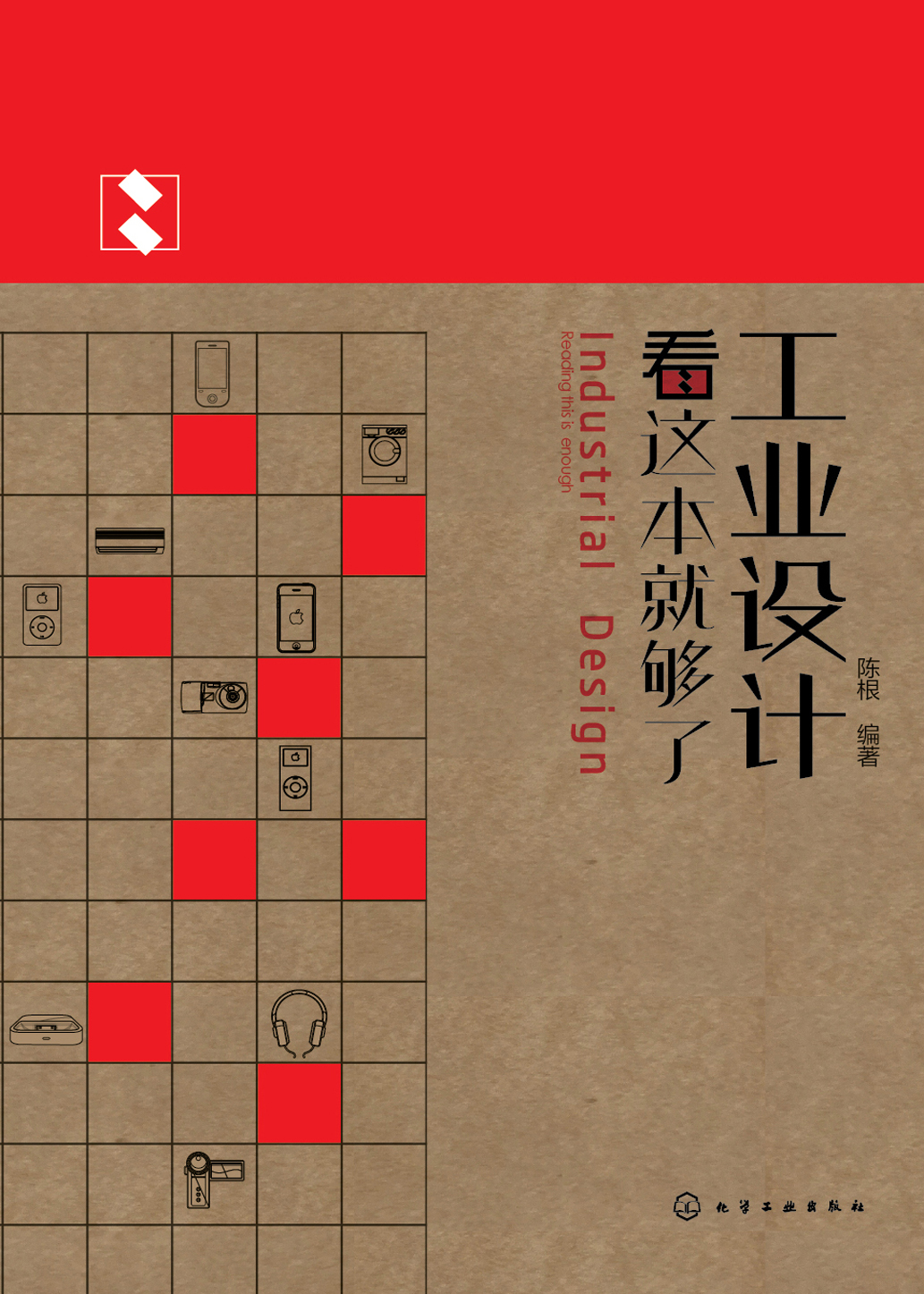 工业设计看这本就够了