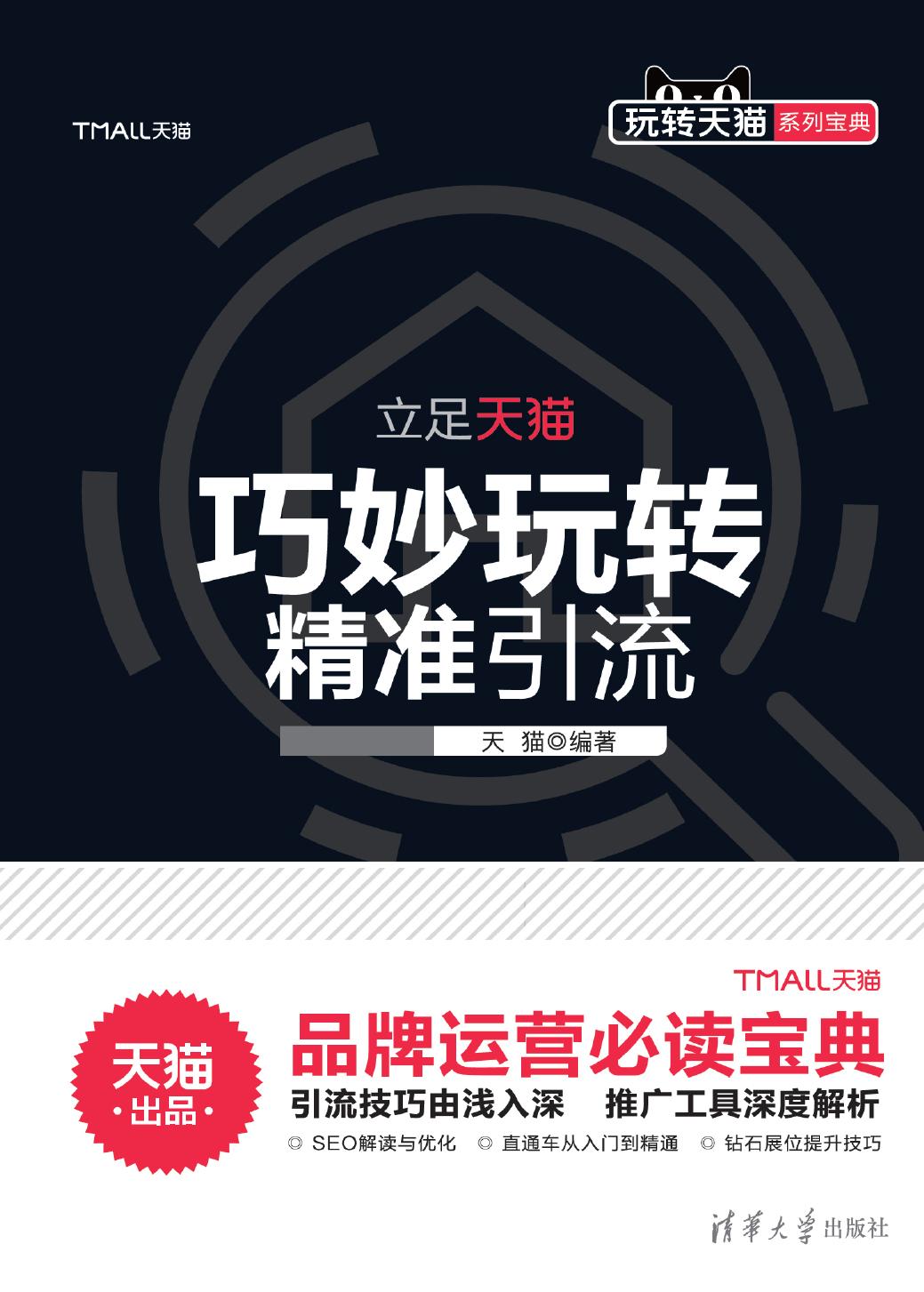 巧妙玩转精准引流