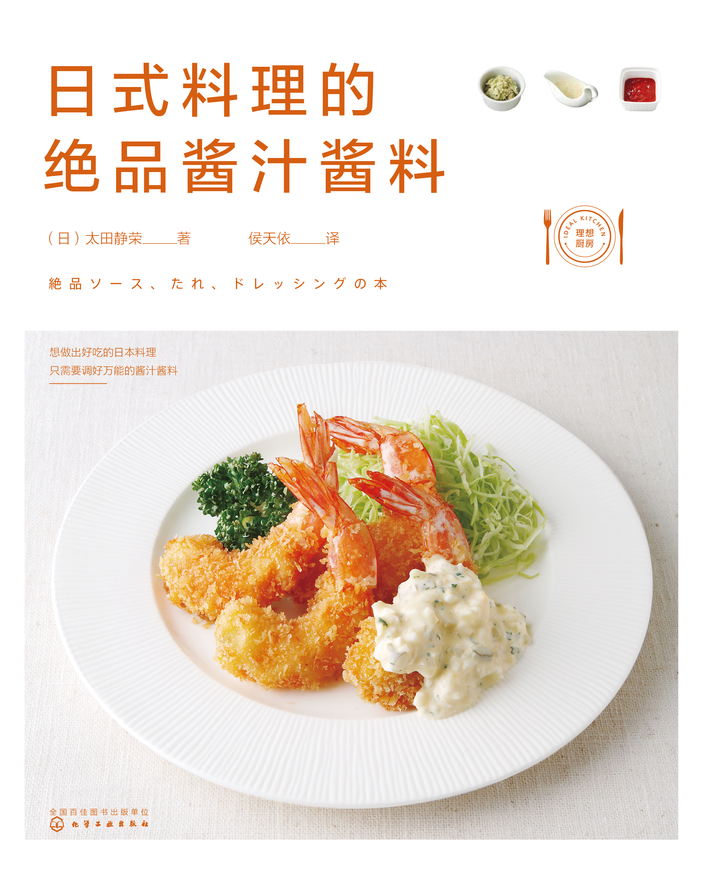 日式料理的绝品酱汁酱料