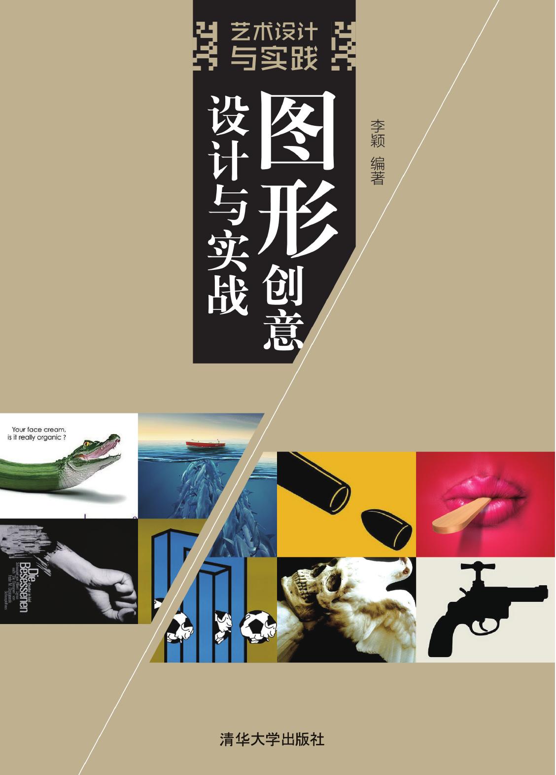 图形创意设计与实战