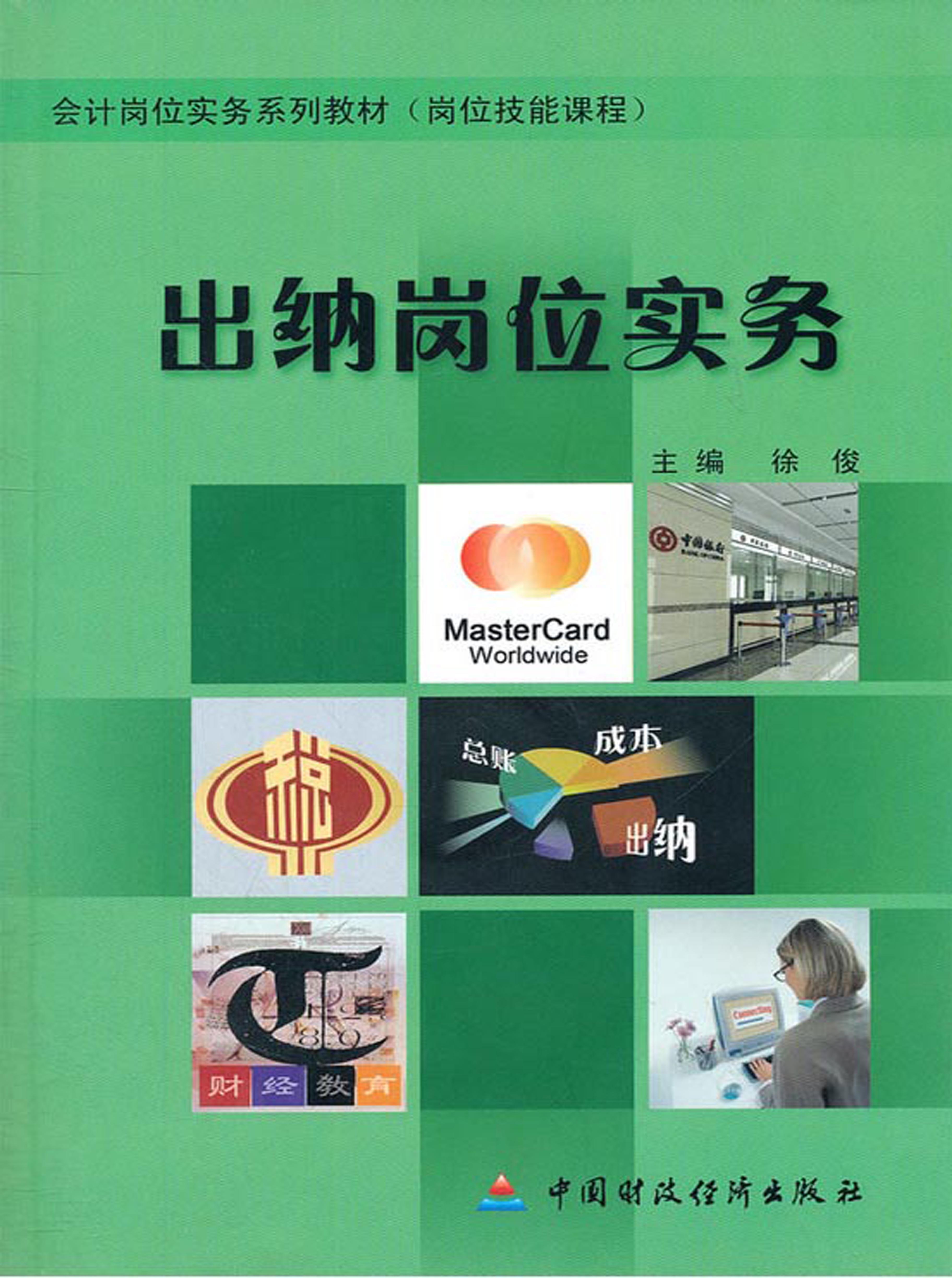 出纳岗位实务