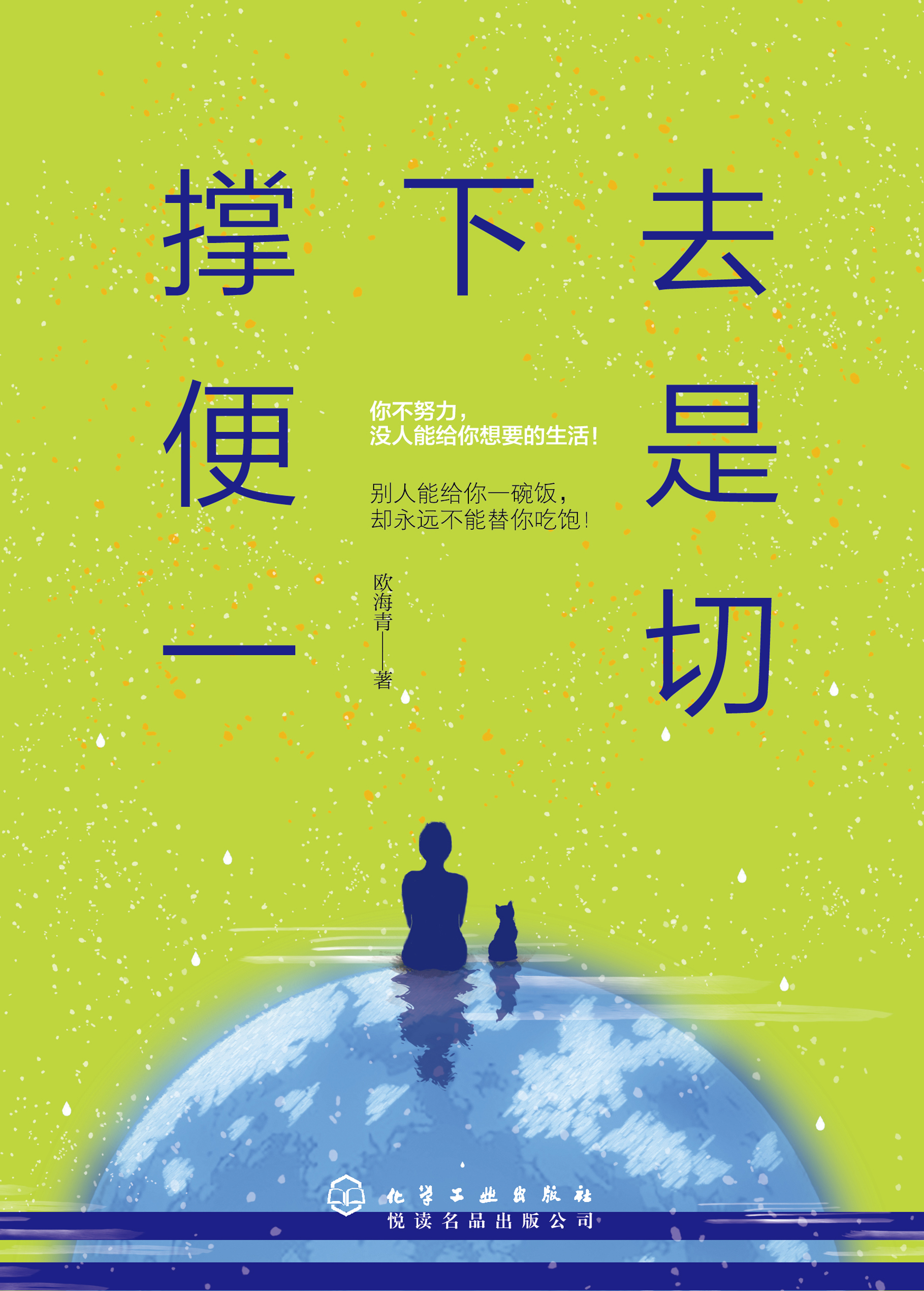 撑下去便是一切