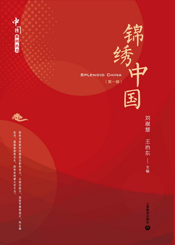 锦绣中国