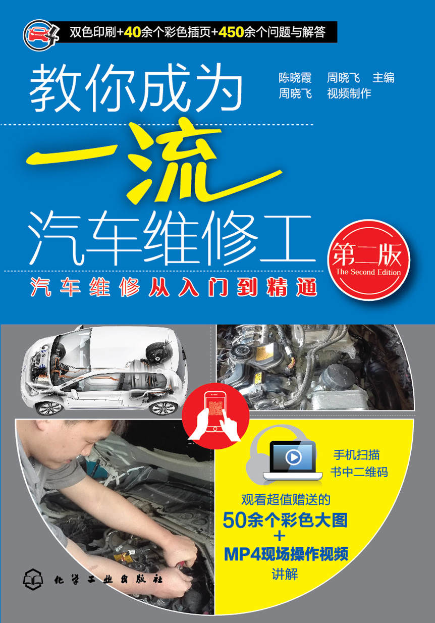 教你成为一流汽车维修工