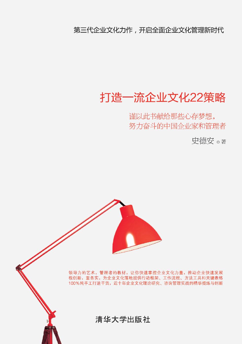 干法——打造一流企业文化22策略