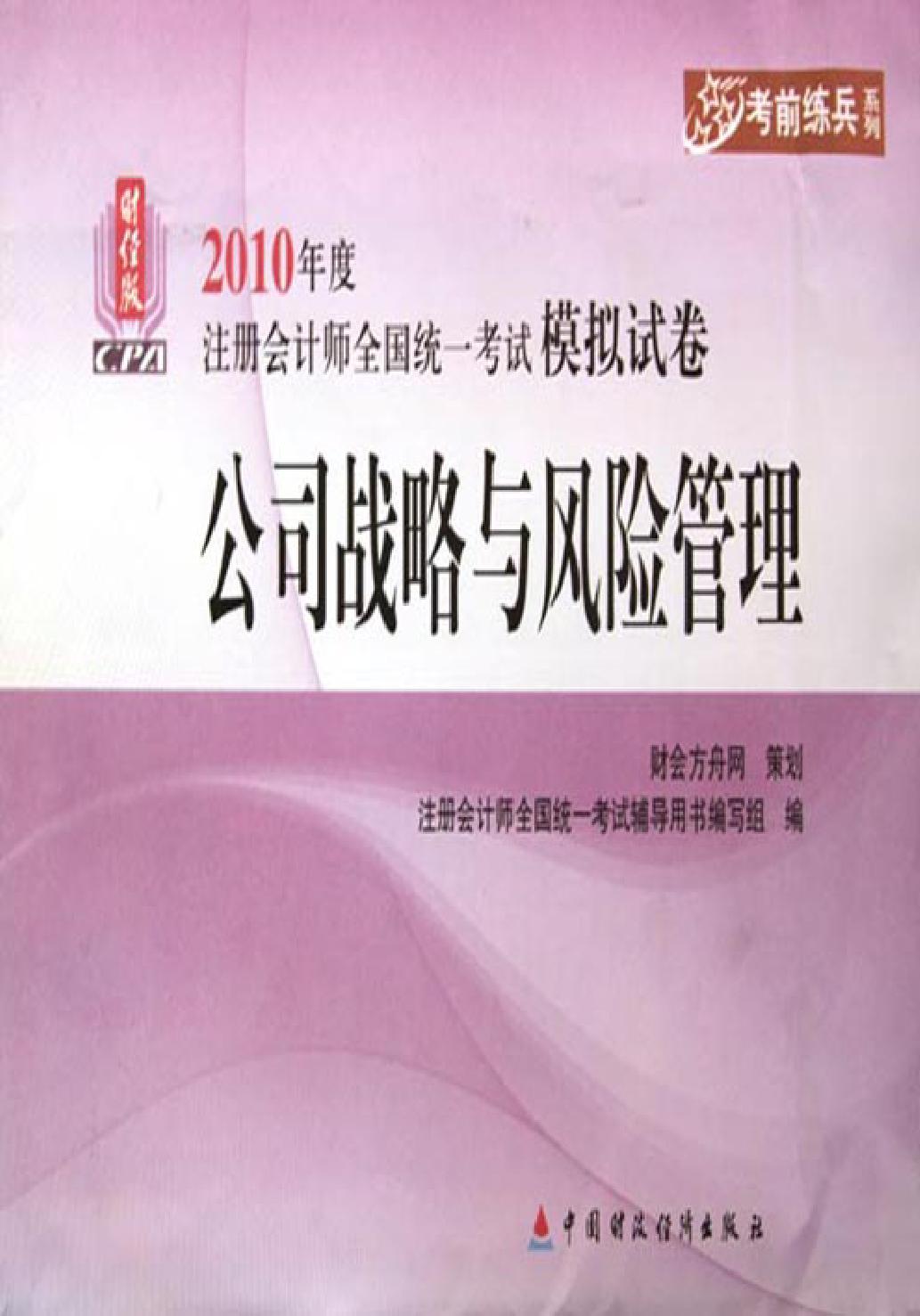 公司战略与风险管理