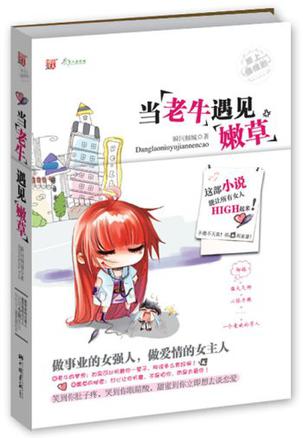 当“老牛”遇见“嫩草”