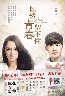 既然青春留不住