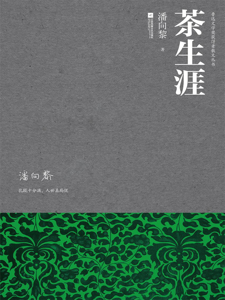 茶生涯
