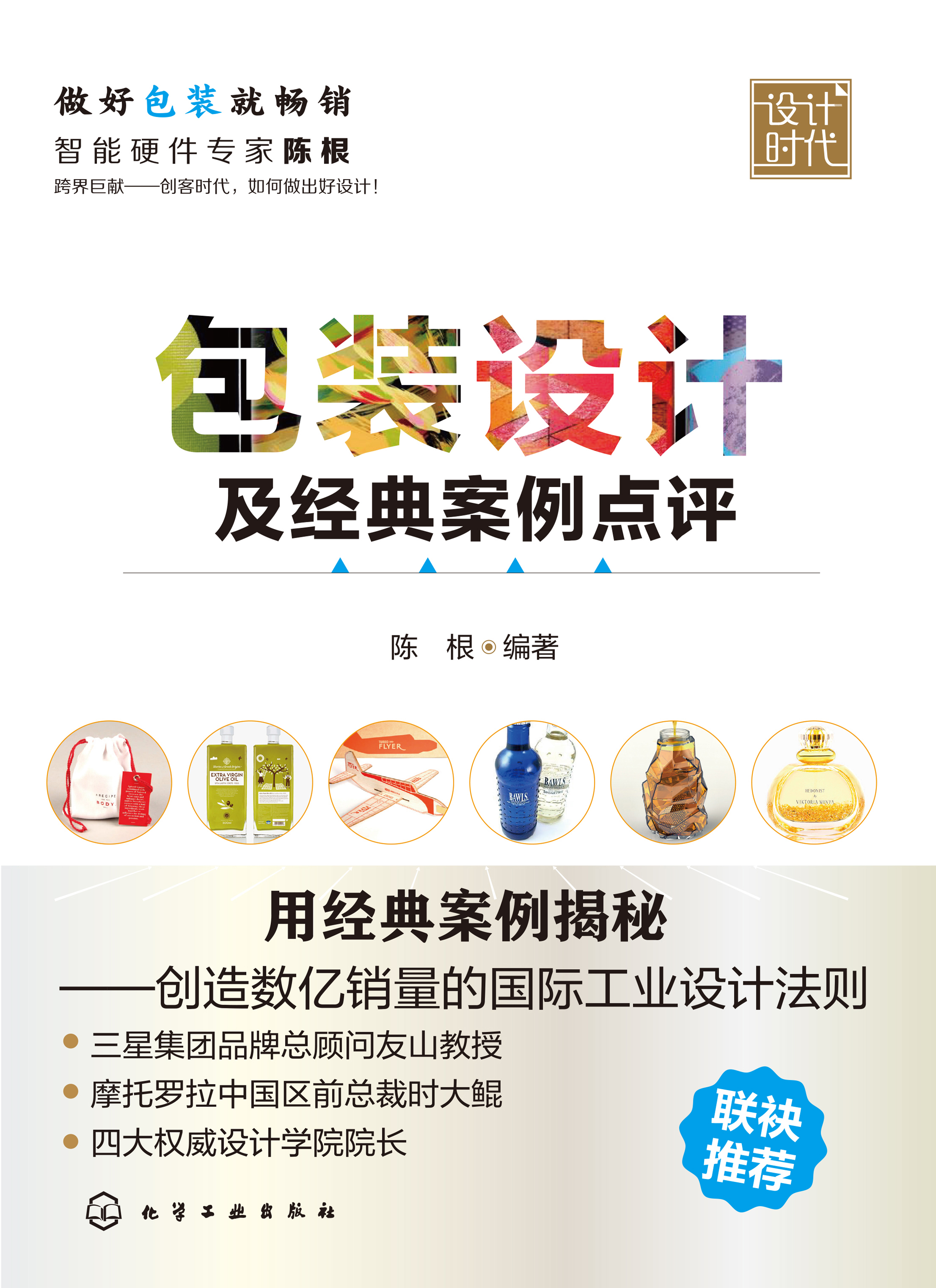 包装设计及经典案例点评