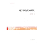 词学审美范畴研究