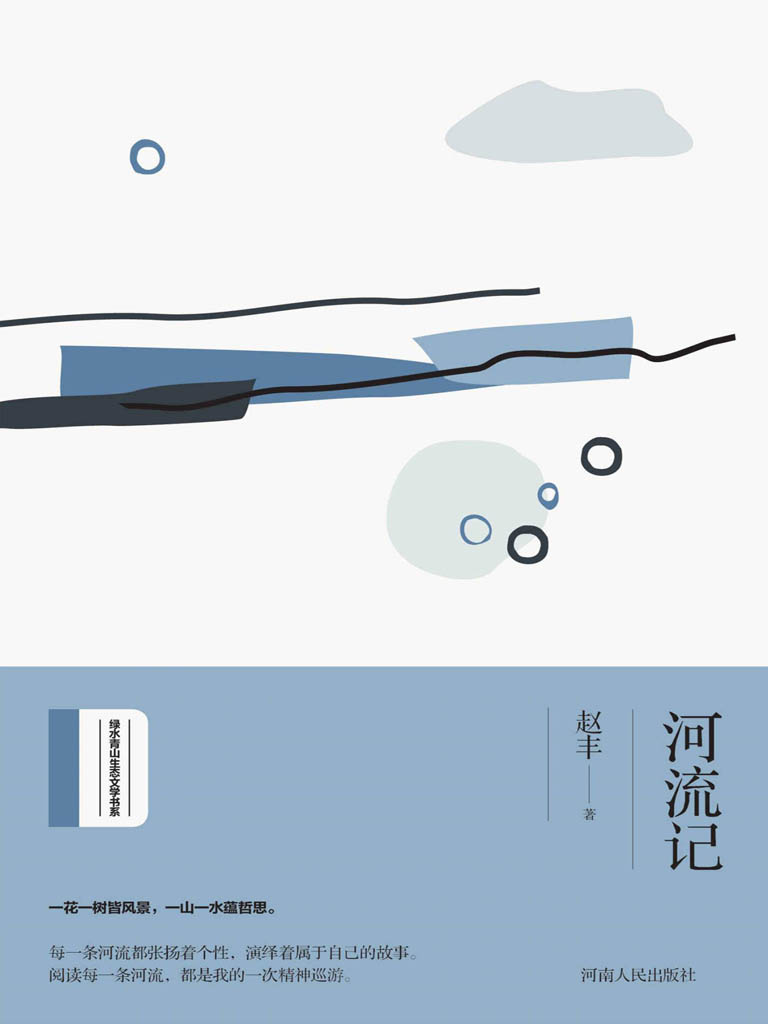 河流记