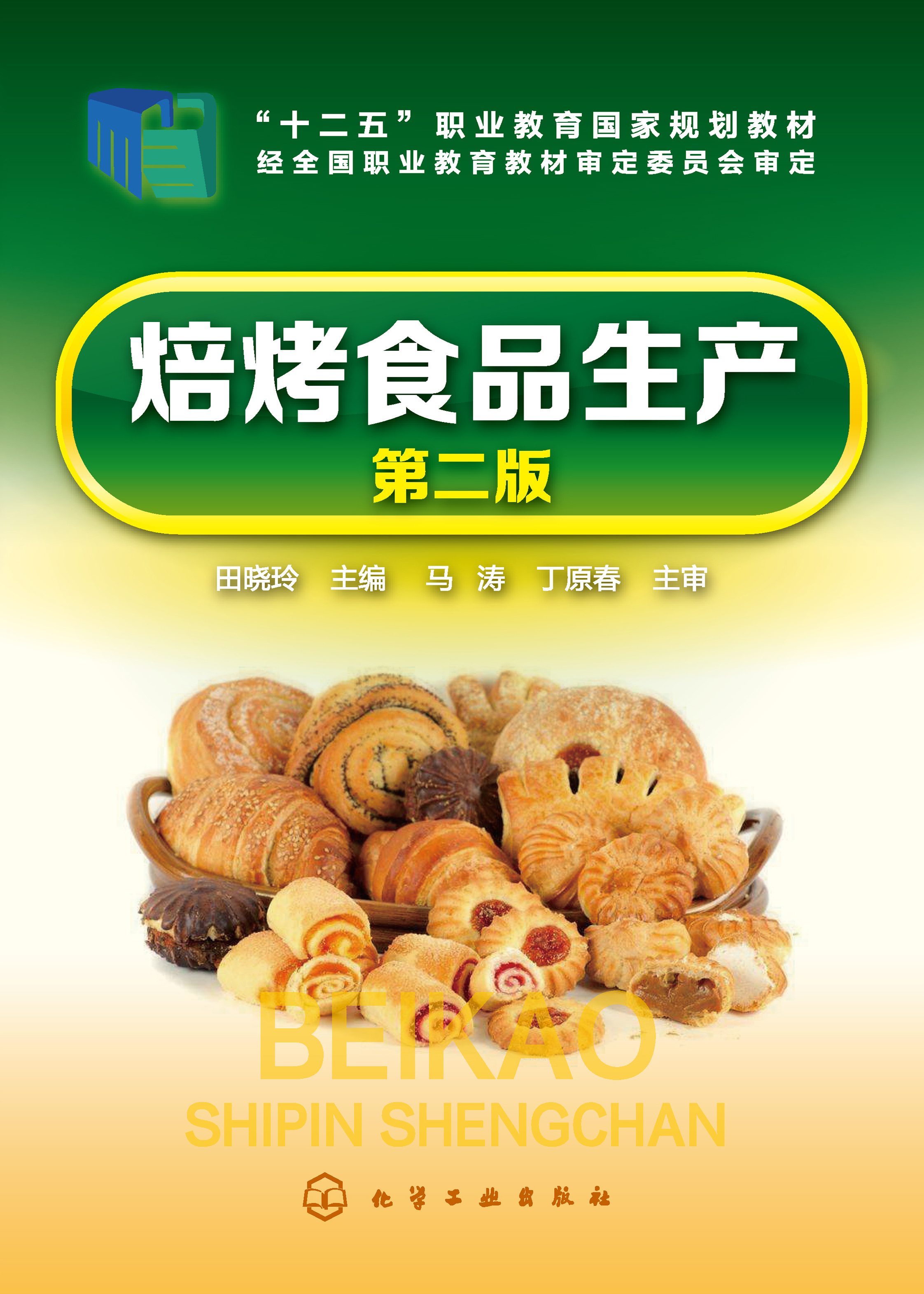 焙烤食品生产