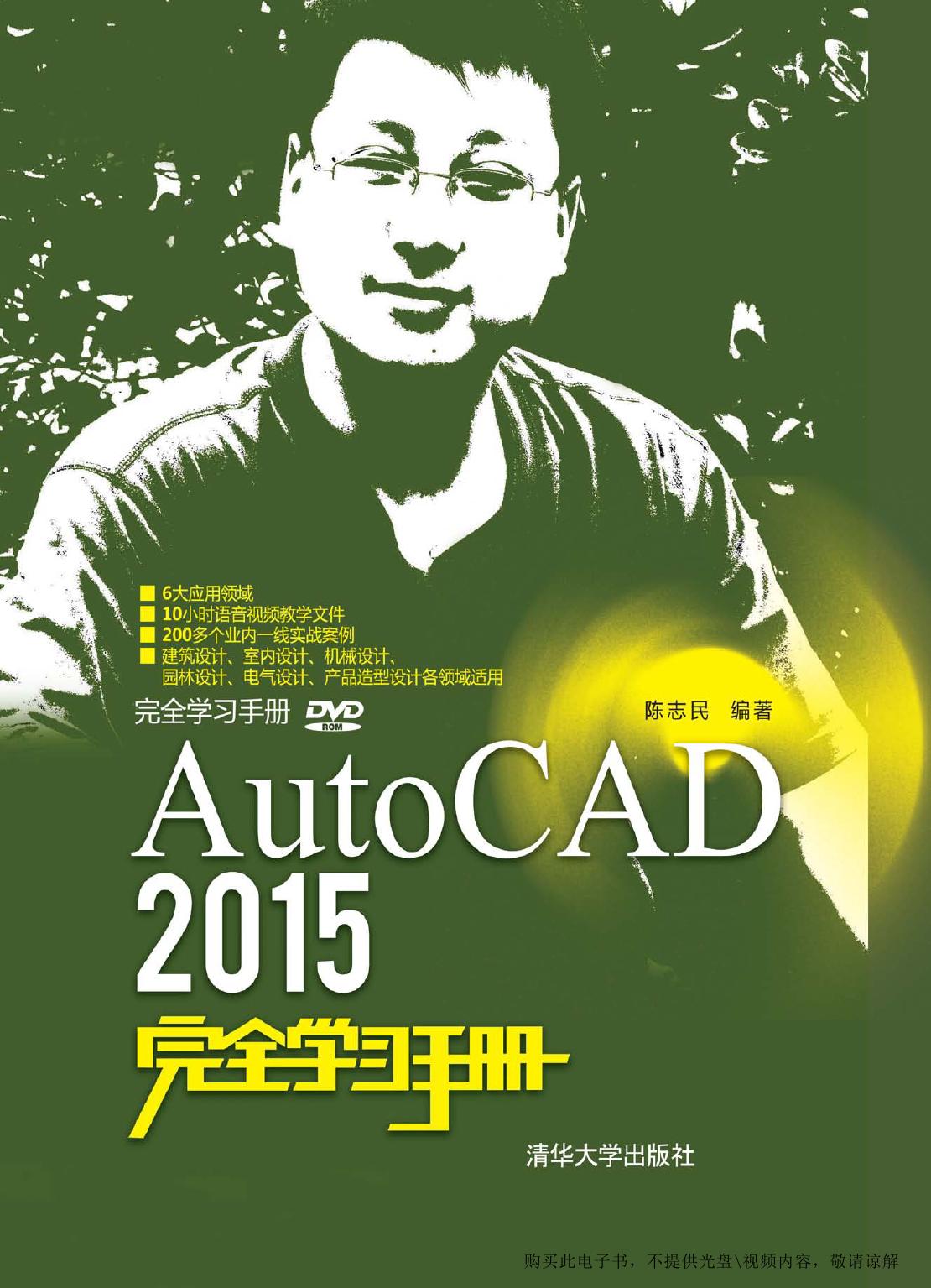 AutoCAD 2015完全学习手册
