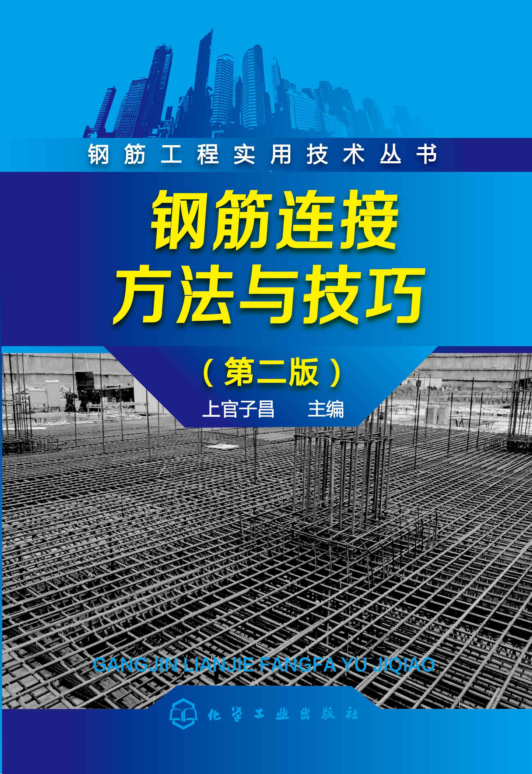 钢筋连接方法与技巧