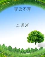密云不雨