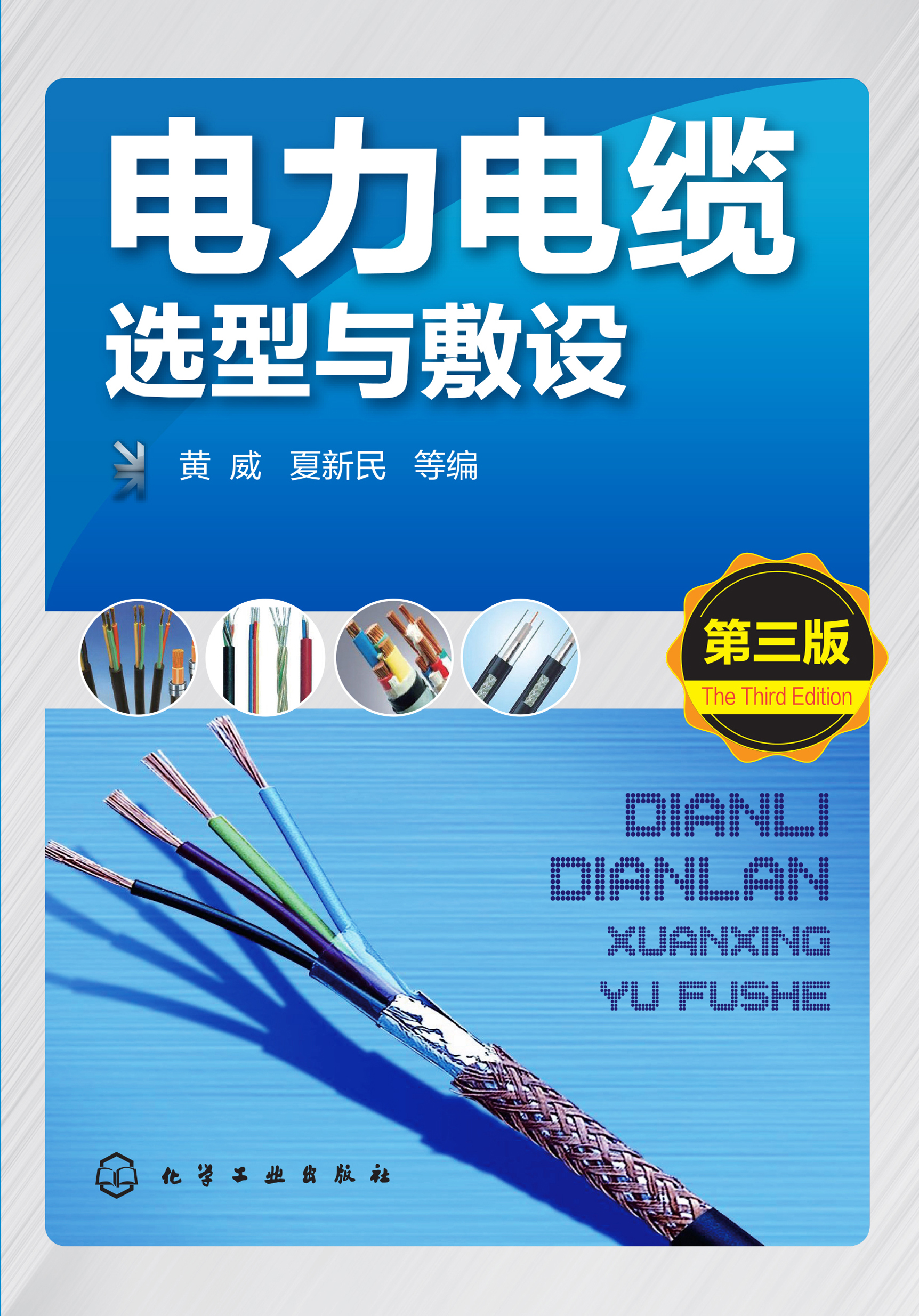 电力电缆选型与敷设
