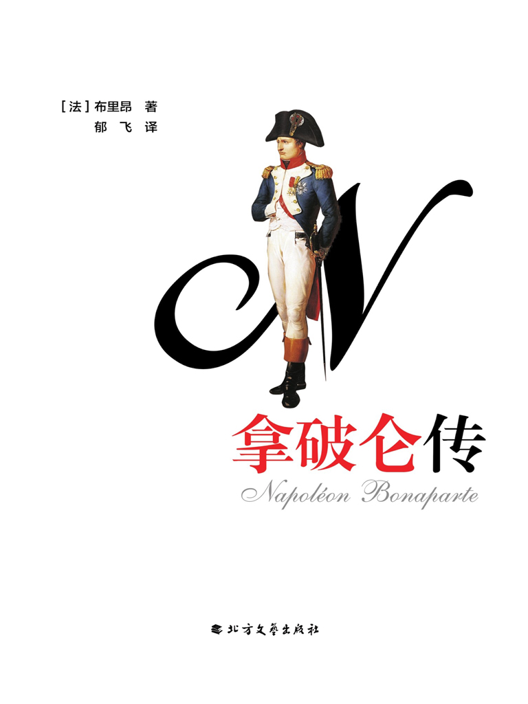 拿破仑传
