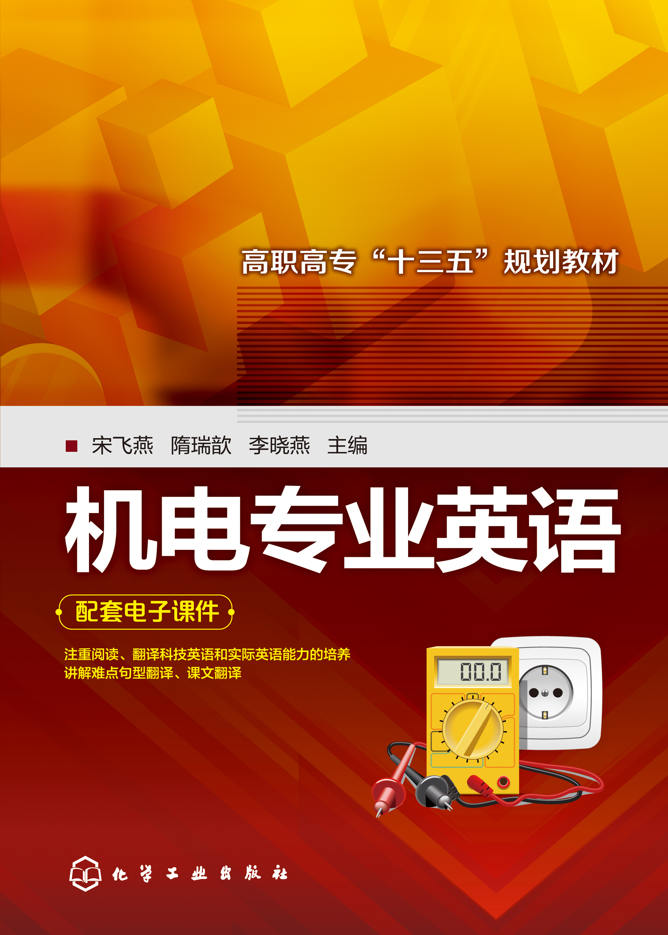 机电专业英语