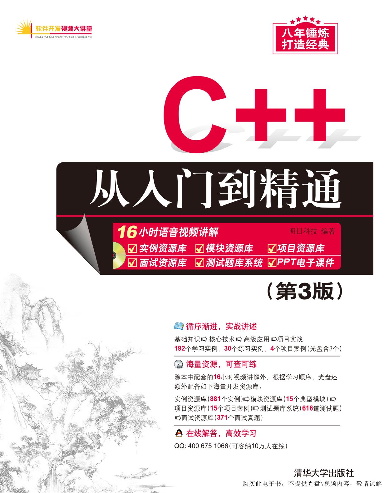 C++从入门到精通