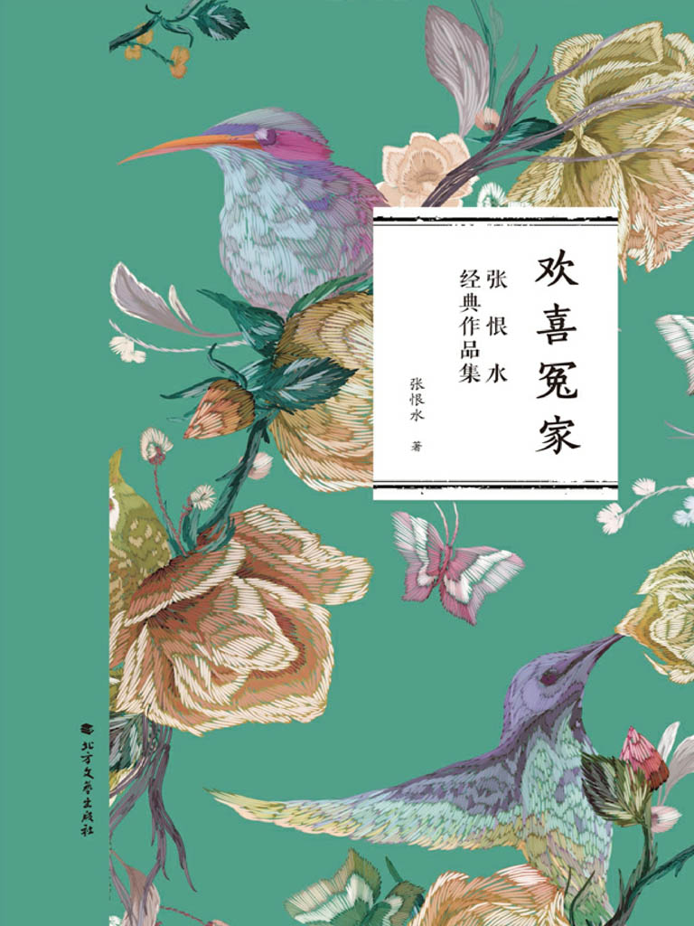 欢喜冤家