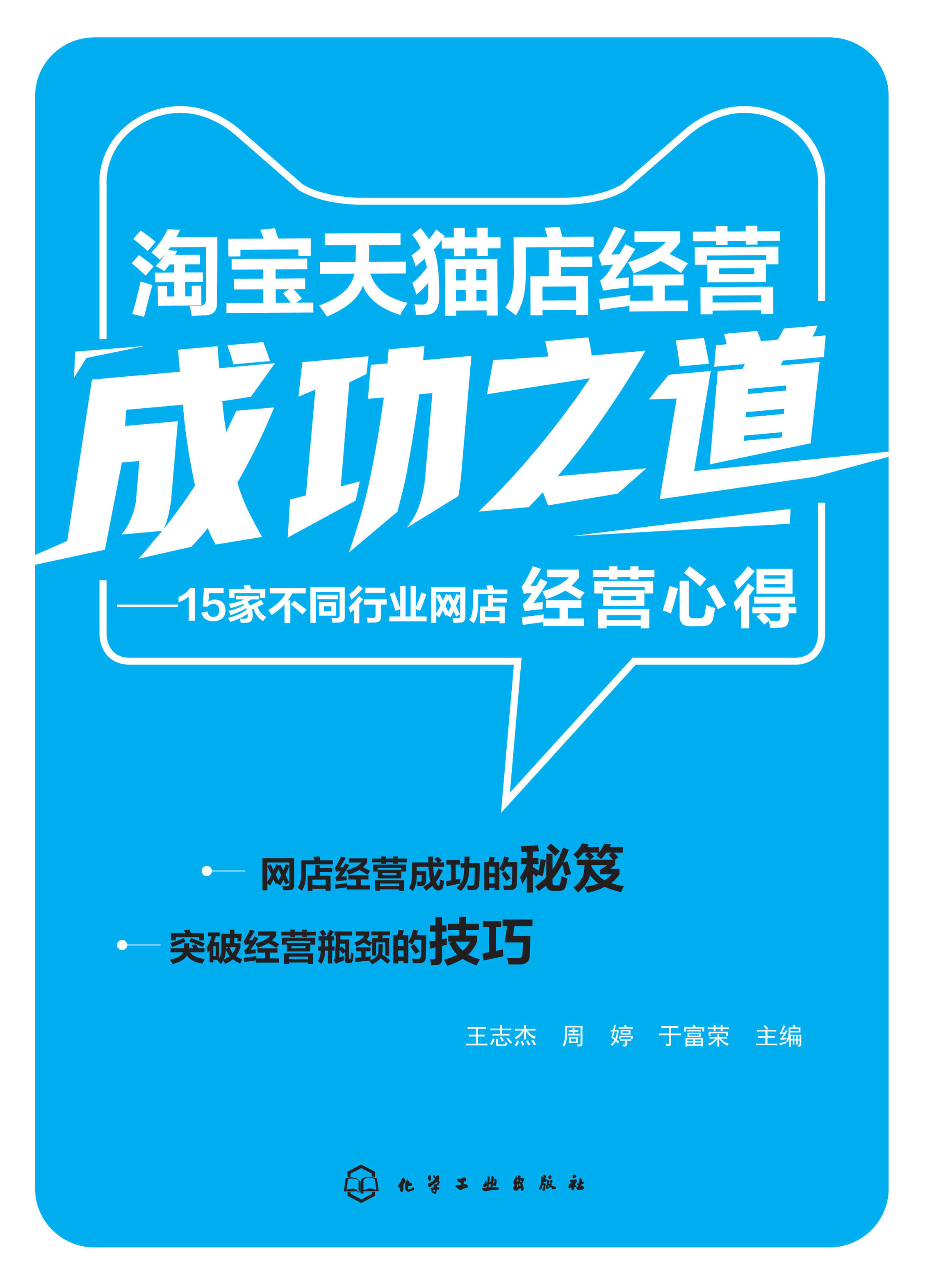 淘宝天猫店经营成功之道——15家不同行业网店经营心得