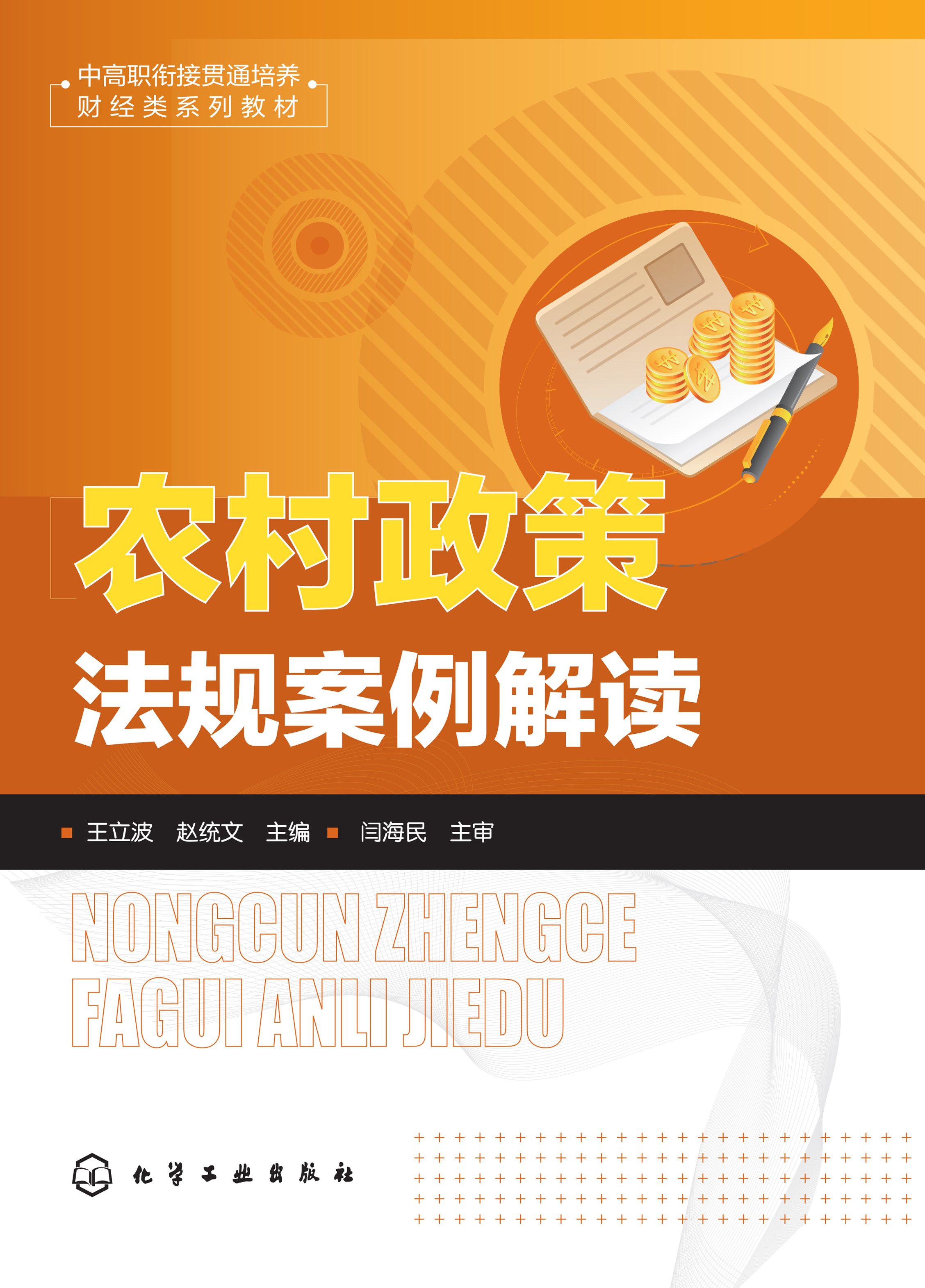 农村政策法规案例解读