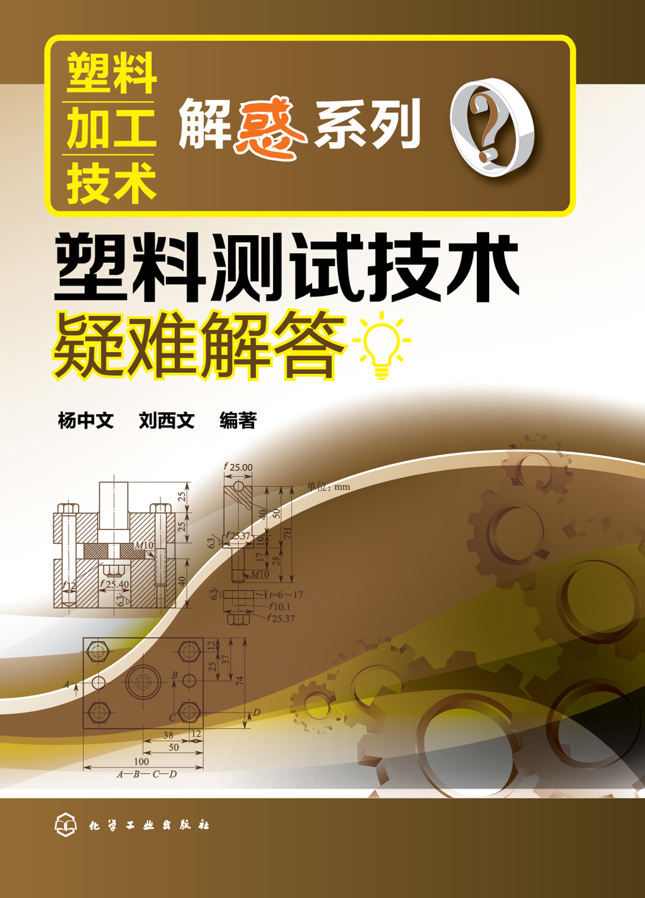 塑料测试技术疑难解答