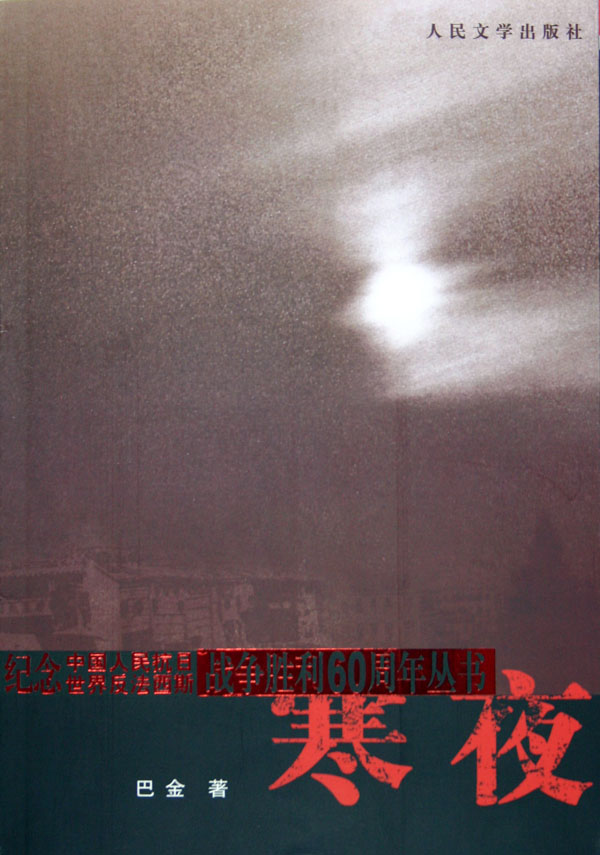 寒夜