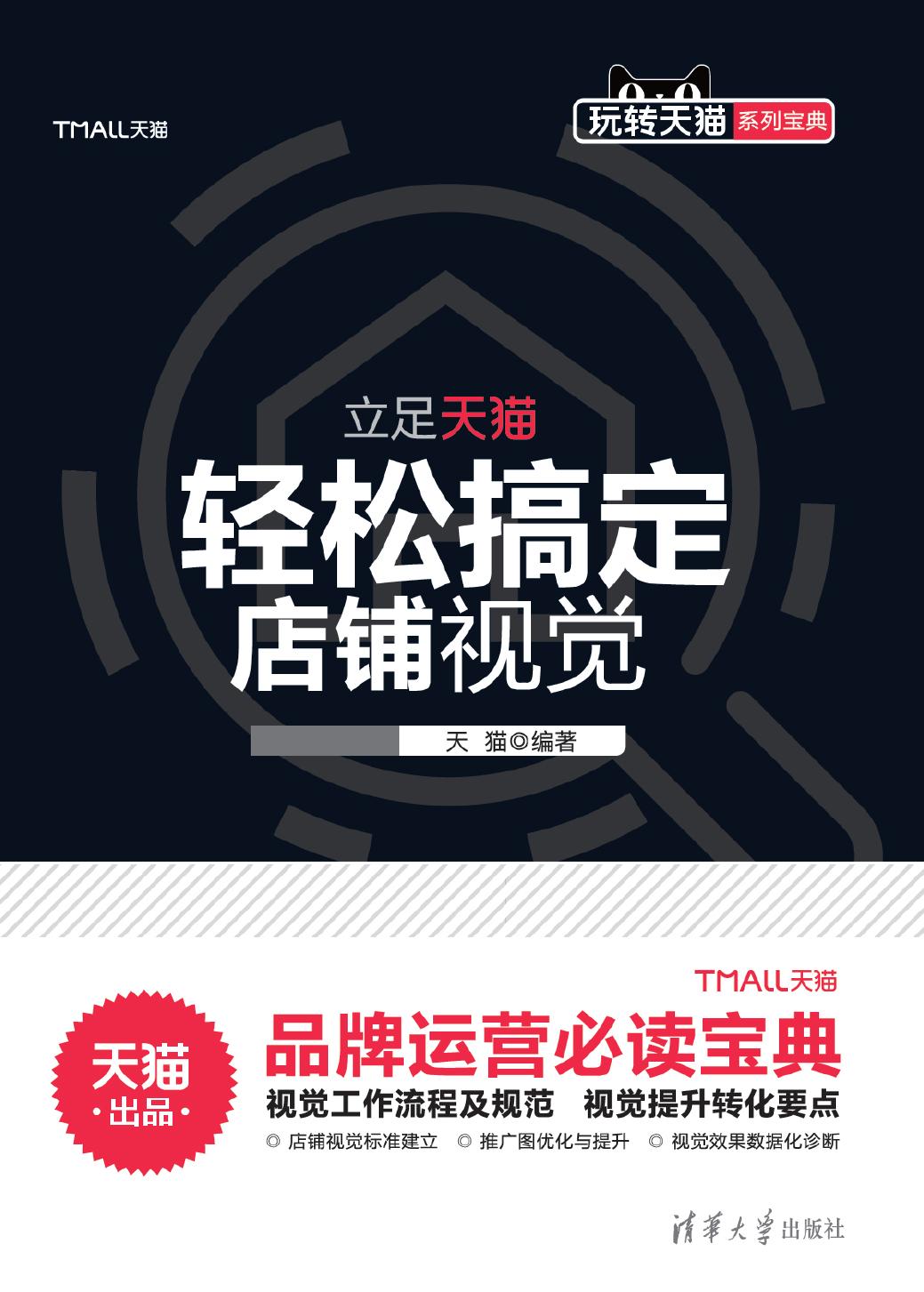 轻松搞定店铺视觉