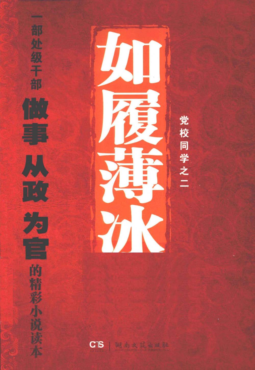 如履薄冰