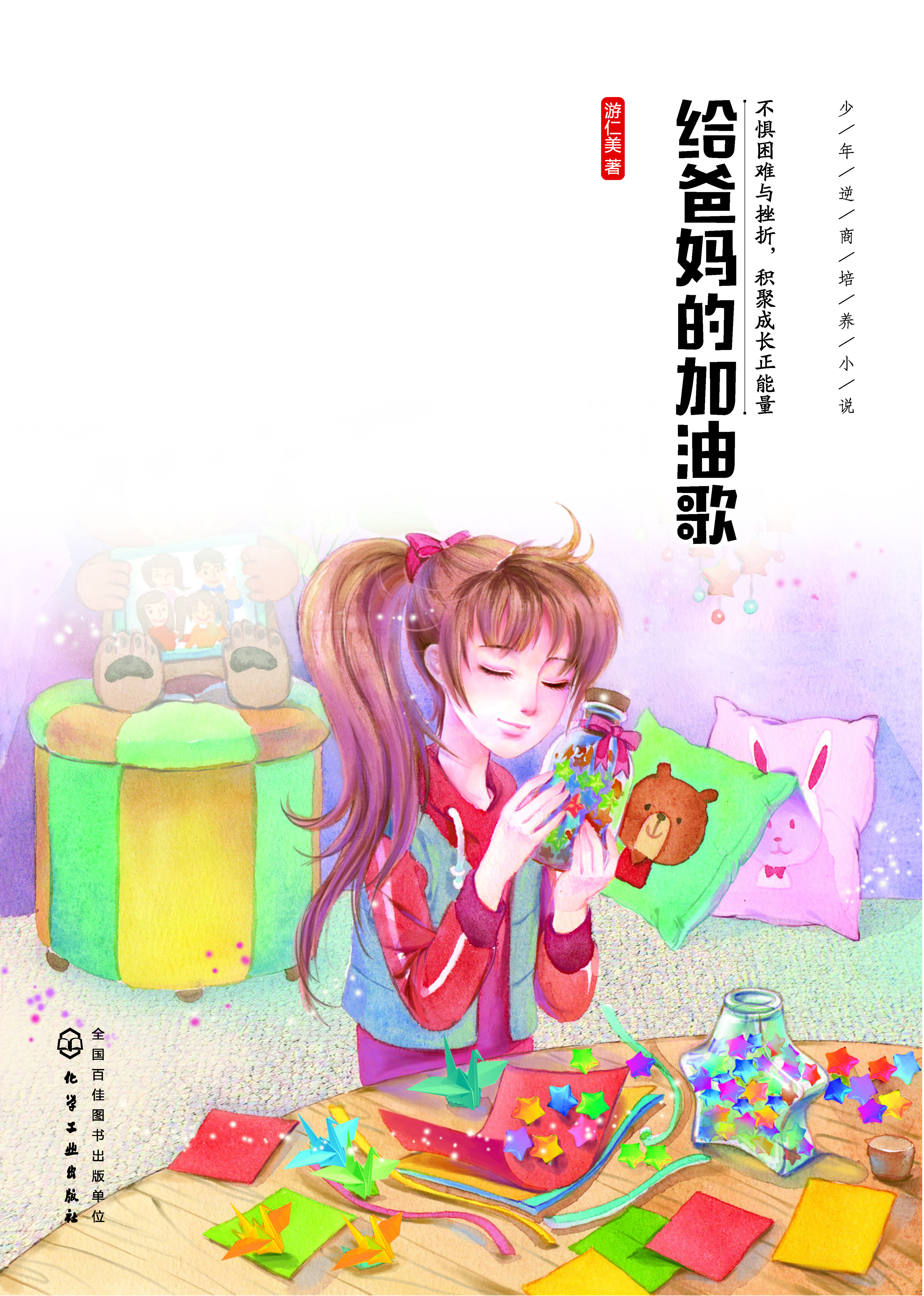 给爸妈的加油歌