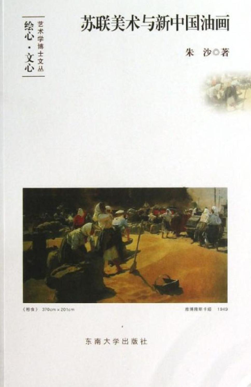 苏联美术与新中国油画