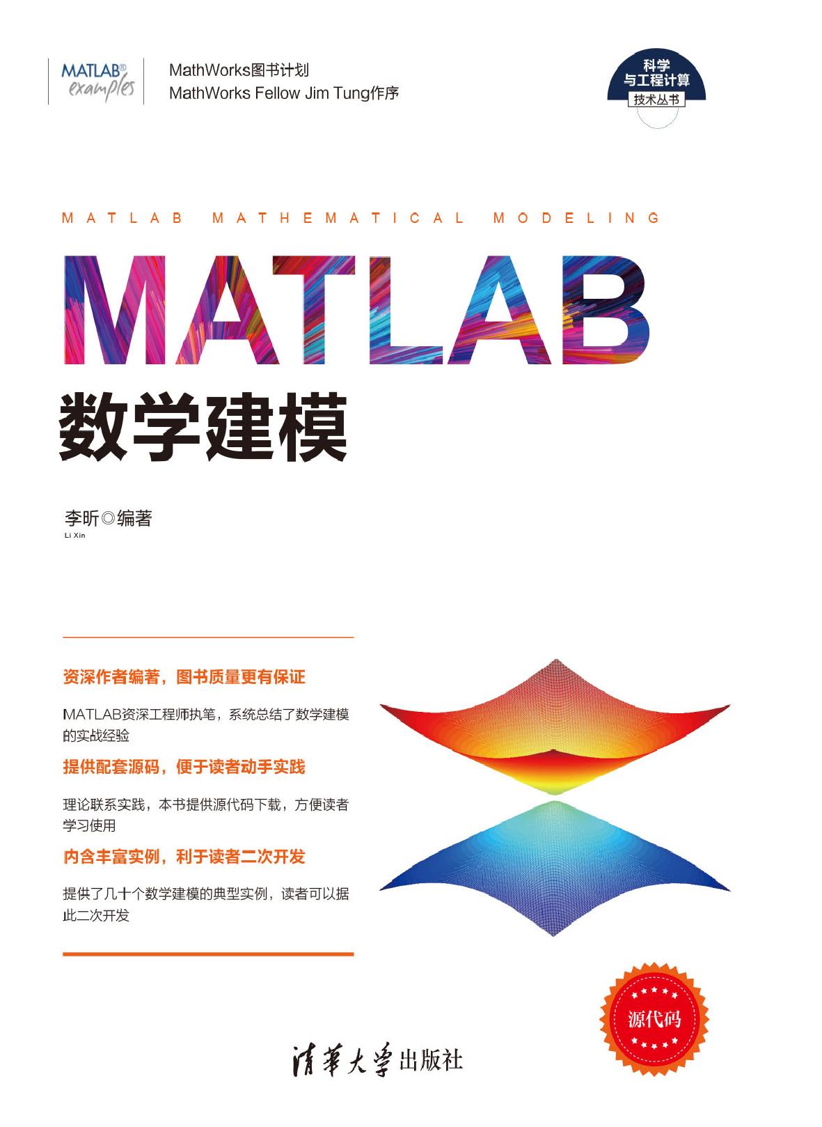 MATLAB数学建模