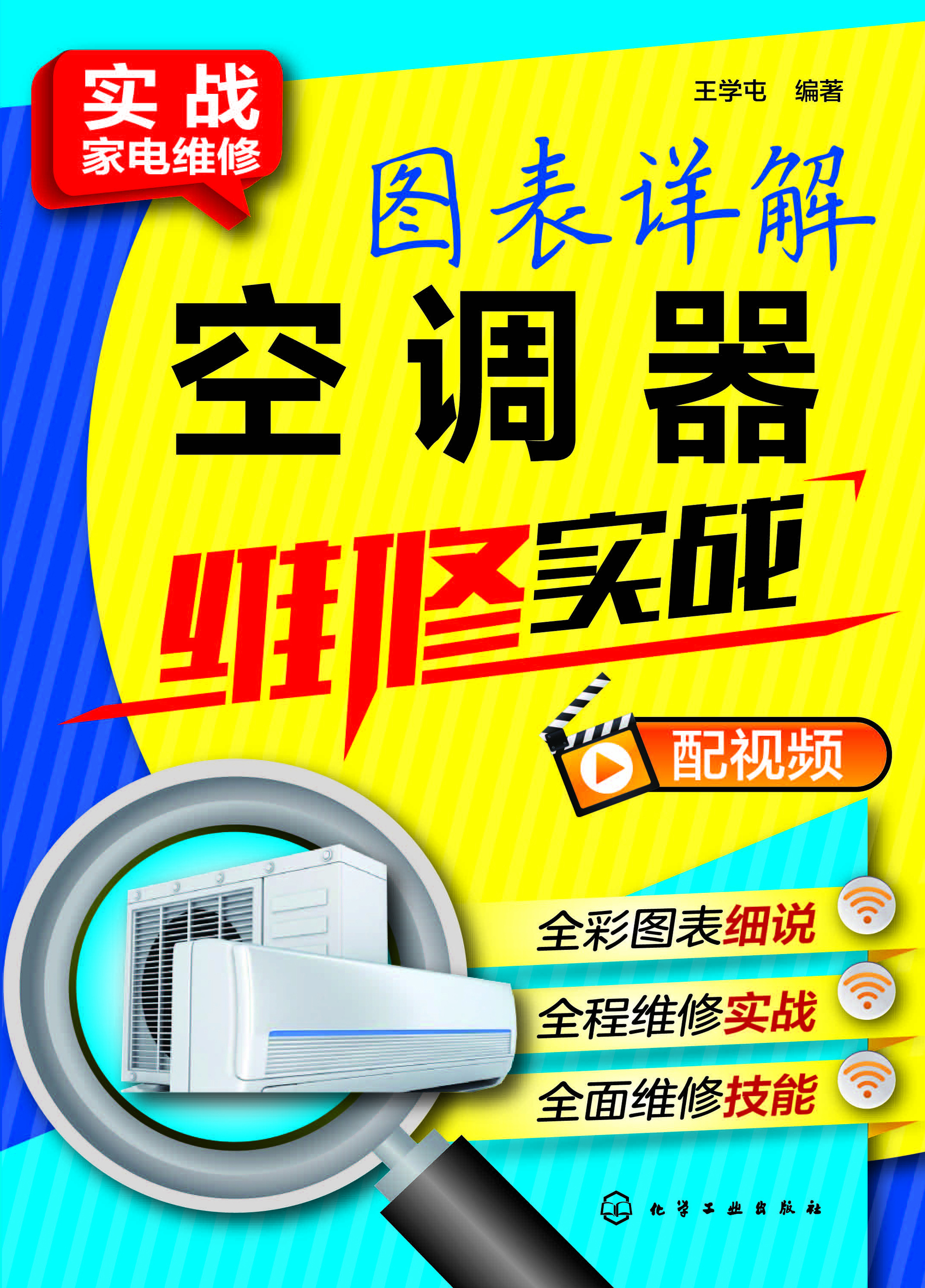 图表详解空调器维修实战