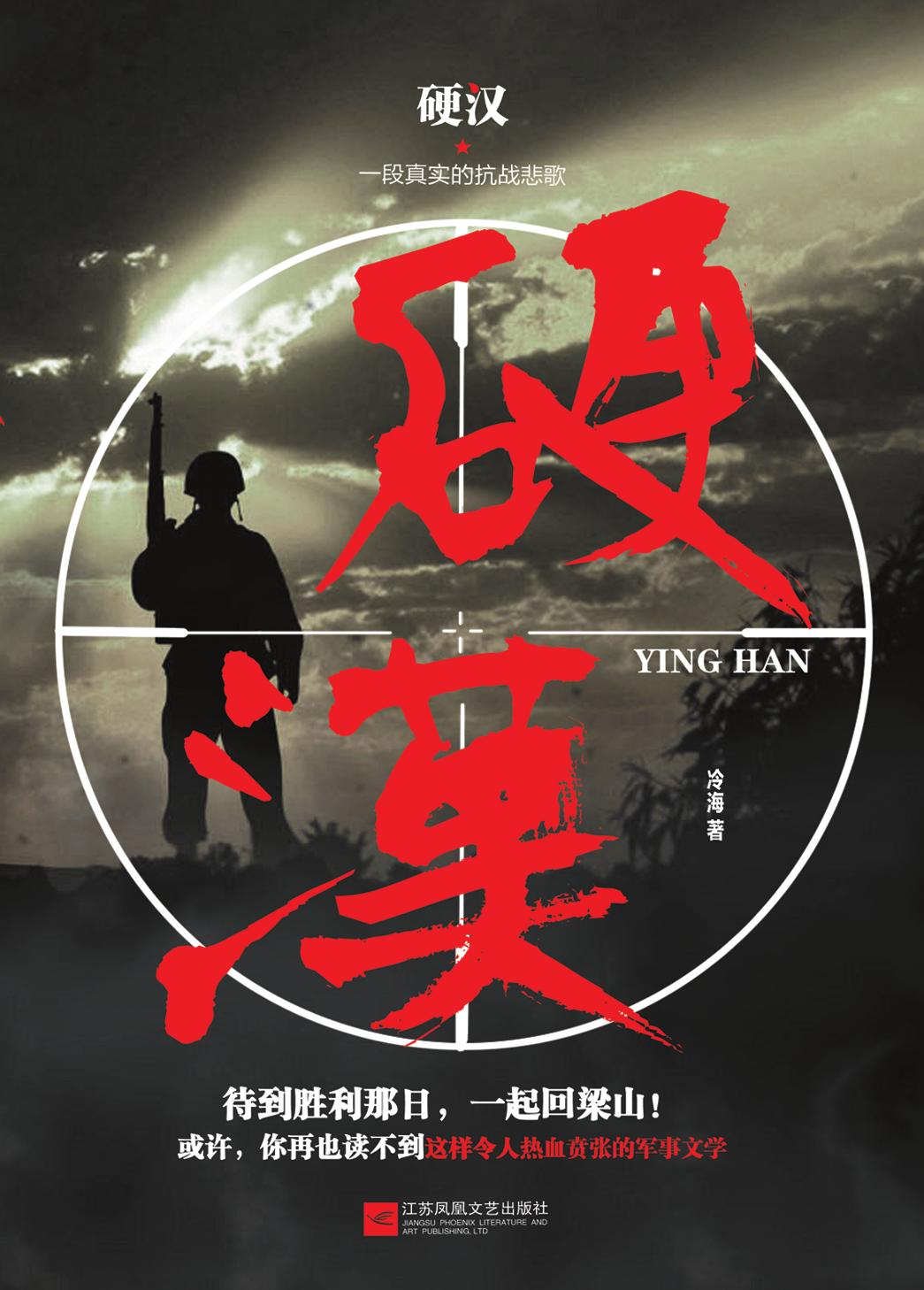 硬汉