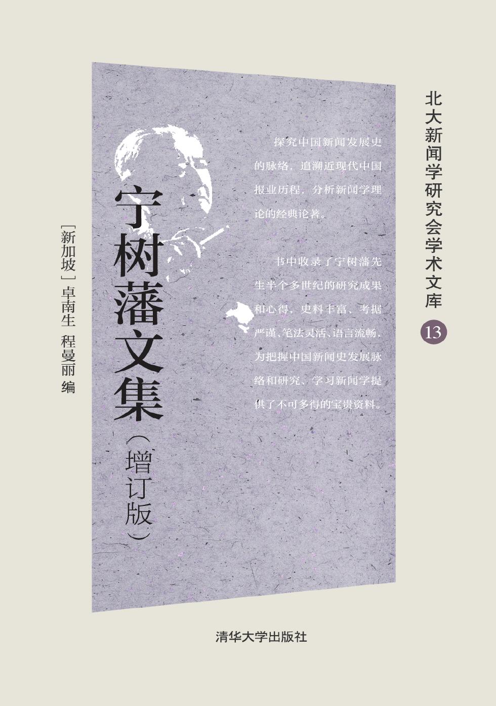 宁树藩文集
