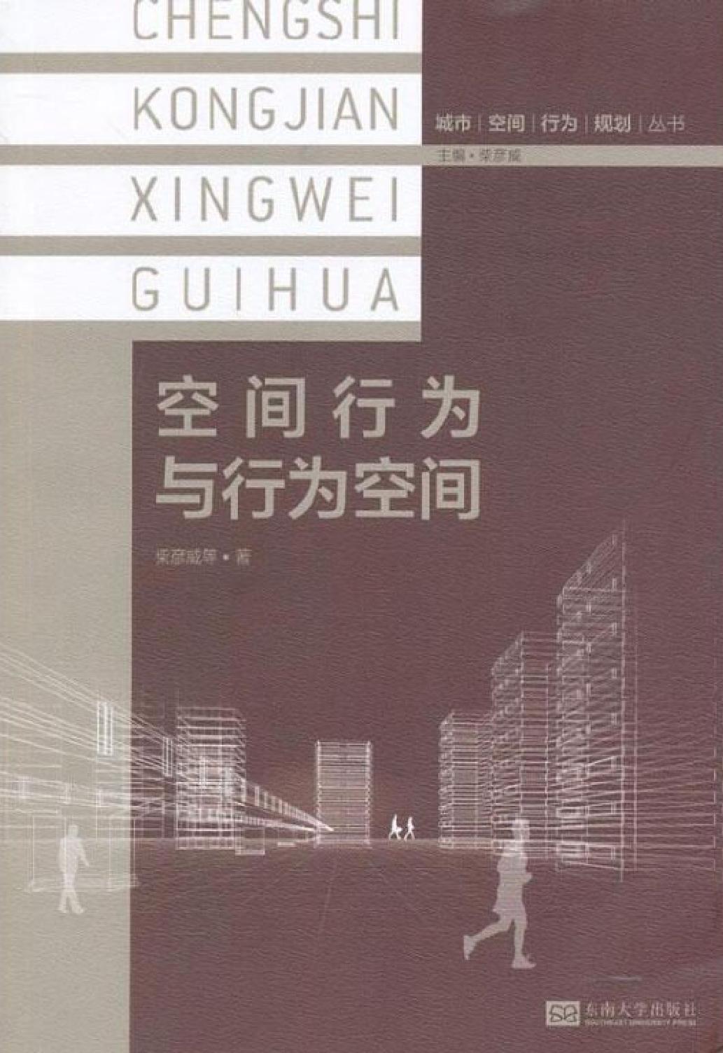 空间行为与行为空间