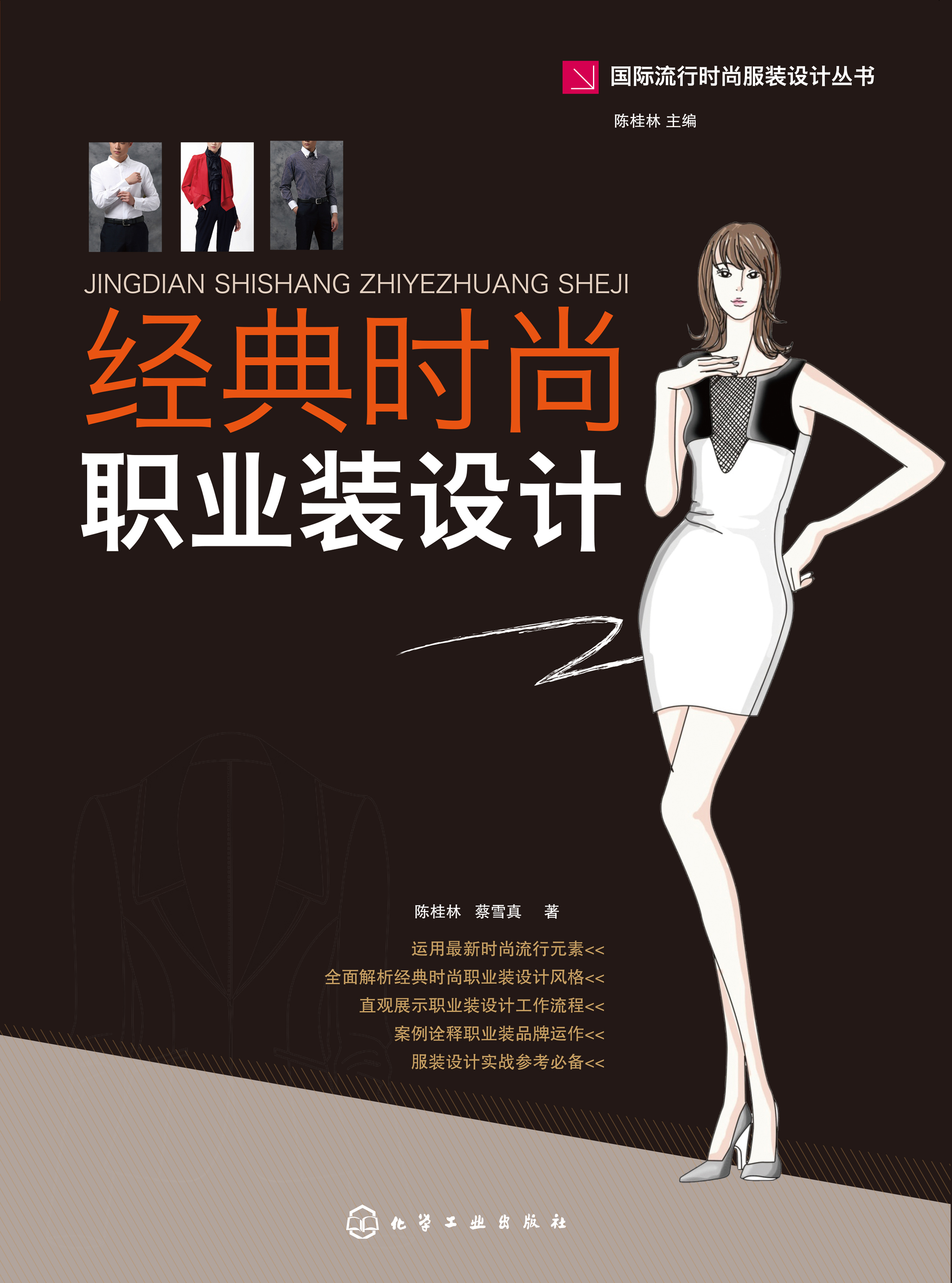 经典时尚职业装设计