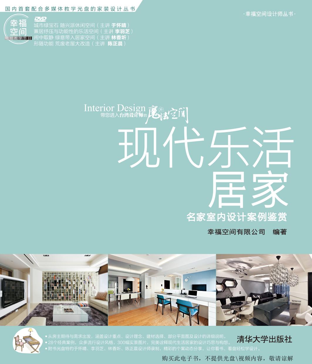 当代潮流样板房——名家室内设计案例鉴赏