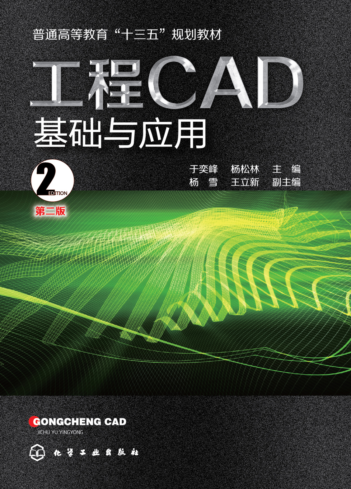 工程CAD基础与应用