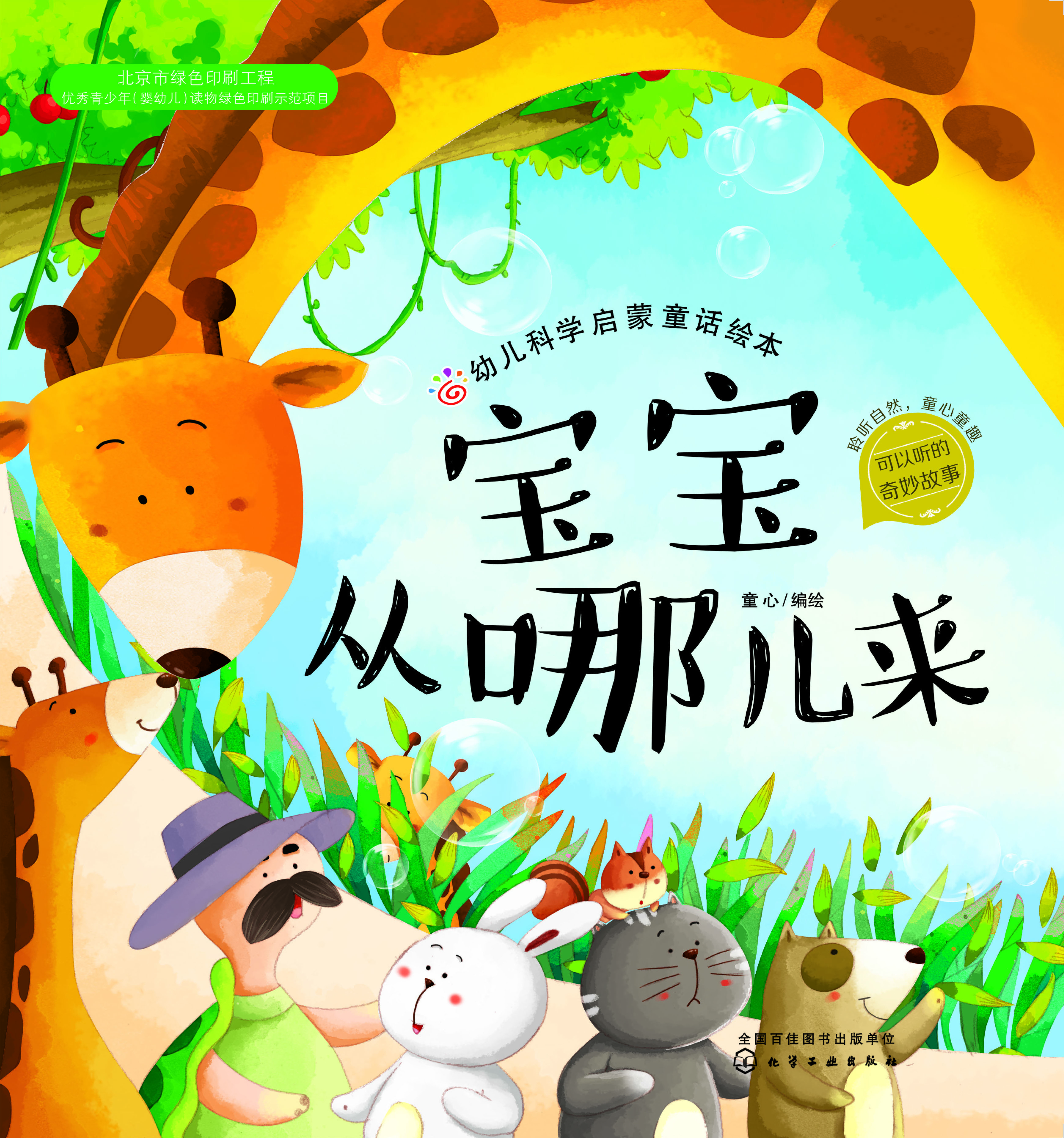 宝宝从哪儿来
