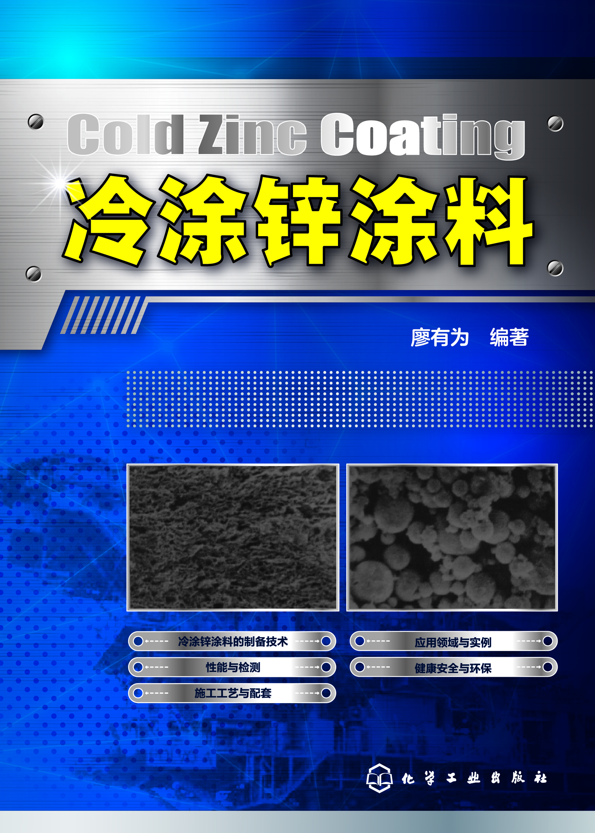 冷涂锌涂料