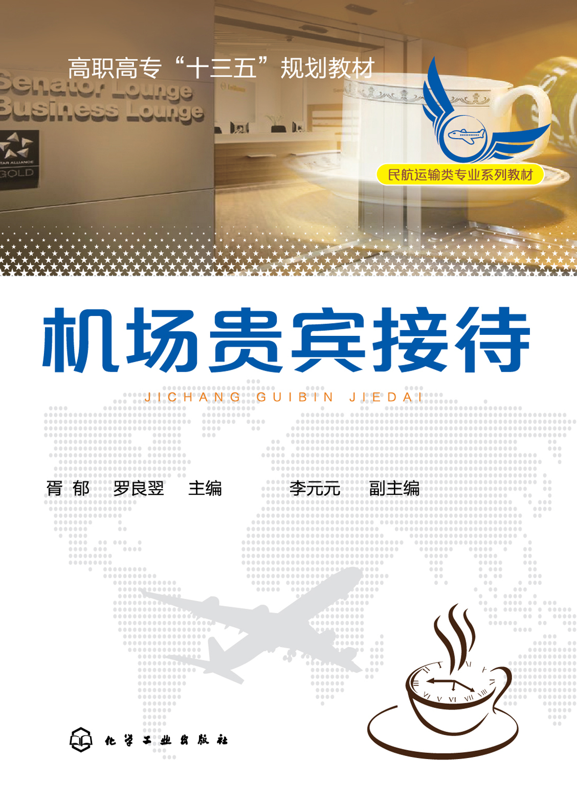 机场贵宾接待