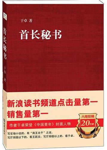 首长秘书
