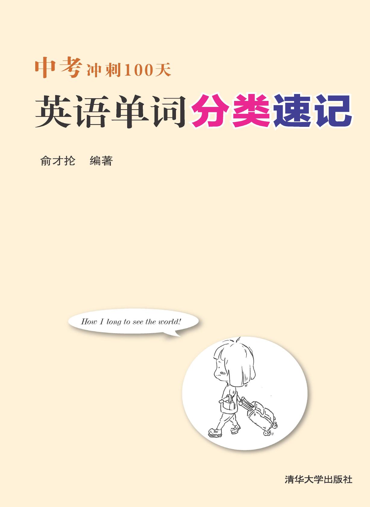 英语单词分类速记
