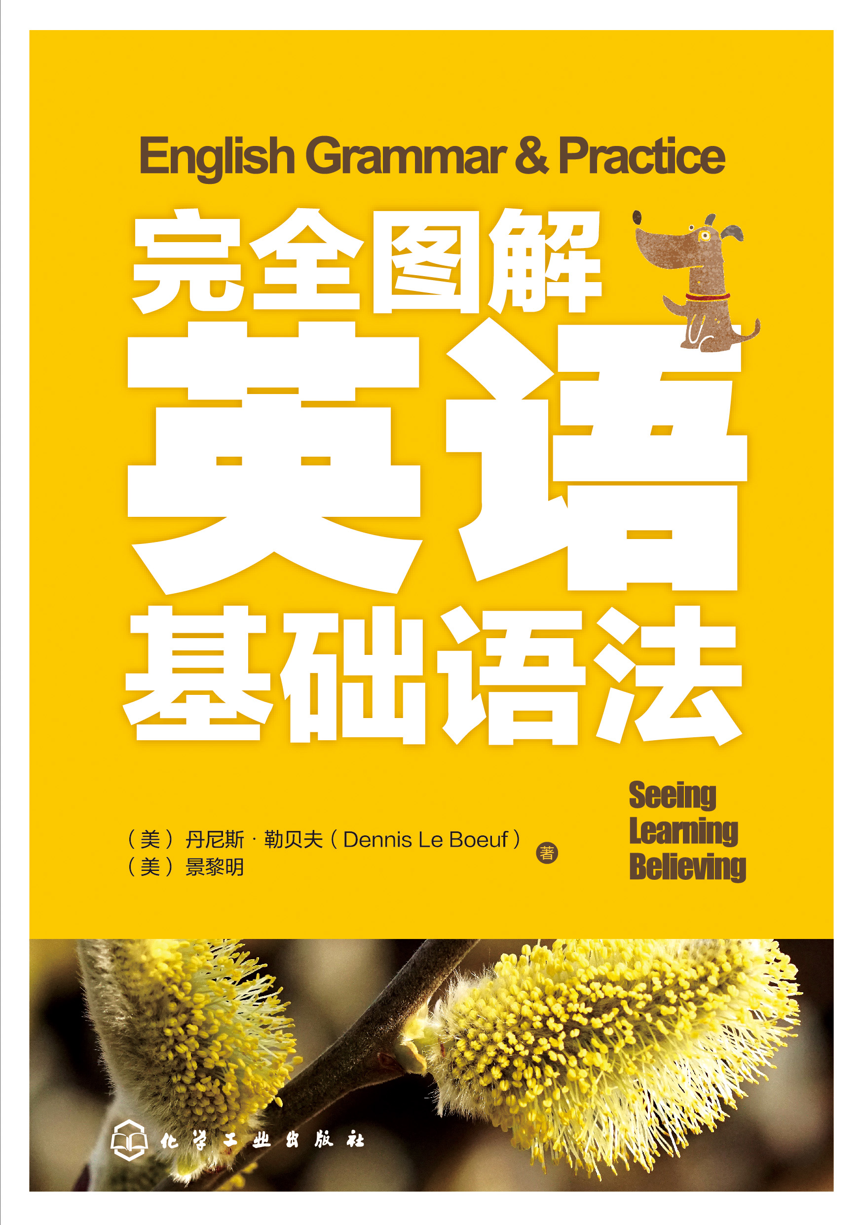 完全图解英语基础语法